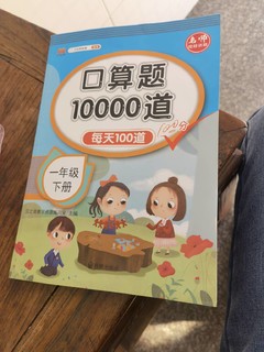 口算题10000道