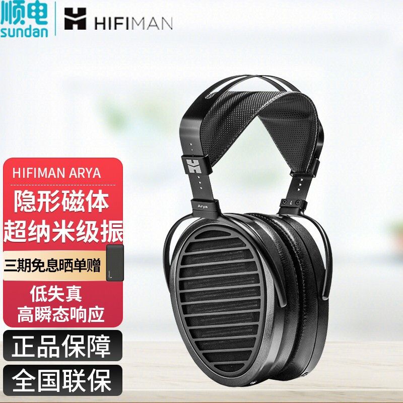 退烧型烧友的最优解：HIFIMAN Arya隐形磁体版耳机