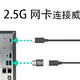  爱速特2.5G网卡搭配威联通nas　