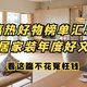 2021年度好文①：家居家装年度好物榜单汇总，能省会花全靠这篇！