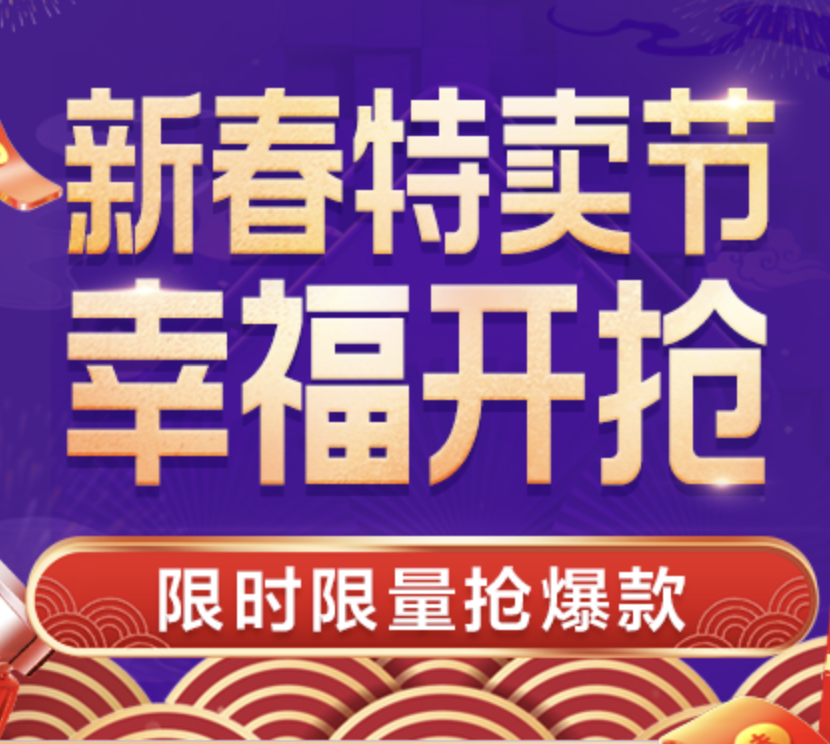 全民挑战赛｜鸿运“价”到，喜迎新春！快来分享你的唯品会新春特卖节专属攻略！（活动已结束）