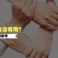 什么是软考？拿到软考证书都有什么用？3分钟带你快速了解！