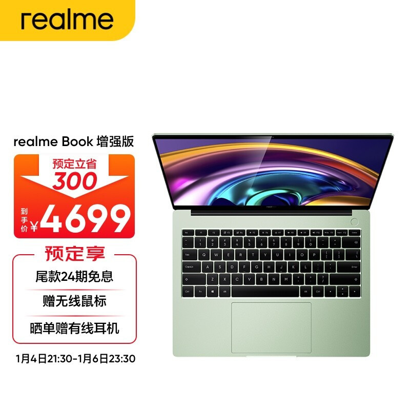 realme Book 增强版发布，升级处理器，天空青配色