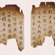 劫后余生的“兰亭十三跋”领衔，东京国立博物馆特展纪念赵孟頫逝世700年 | 同城展拍