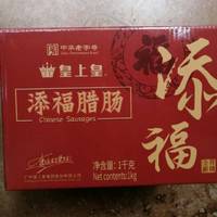 皇上皇 员工福利礼品中华老字号食品 