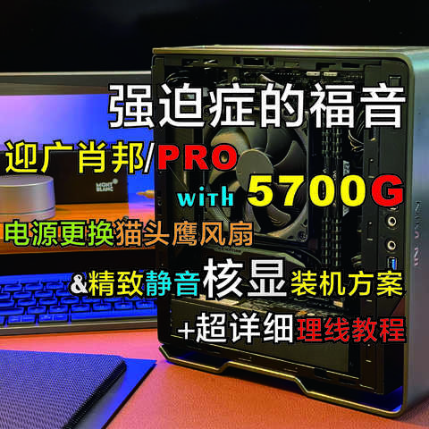 【视频】迎广（IN WIN）肖邦 Pro的正确打开方式