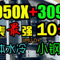 5950X+3080Ti 双240分体水冷ITX极致装机
