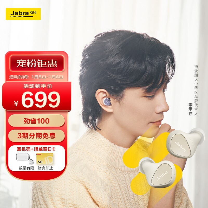 来的早不如来的巧？ Jabra Elite 3体验：给你一个机智的小可爱