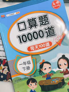 你家小学生100道题几分钟？