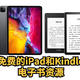 免费的iPad和Kindle电子书资源， 一个超简单用iPhone看电子书方法