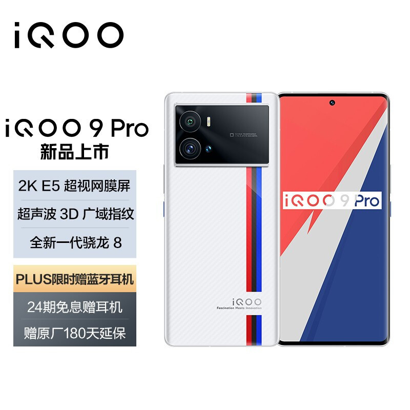 iQOO 9 系列发布，双50MP微云台、新骁龙8、配120W氮化镓充电头、2K E5 120Hz曲面屏