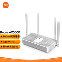 小米RedmiAX3000路由器5G双频WIFI6新一代高通芯片3000M无线速率160MHz高宽频游戏专属加速