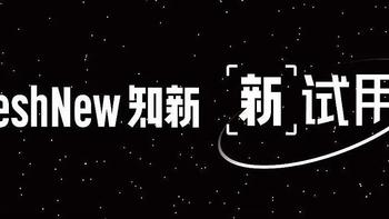 「新」试用 | 知新年货体验之「神州沃良」蟹田米