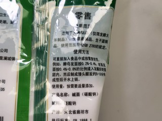 ​我说我买了袋碱面不用来吃，你信么？