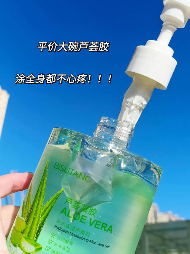 按斤买的芦荟胶🍃涂全身都不心疼