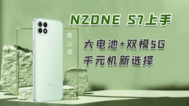 NZONE S7上手，千元机新选择