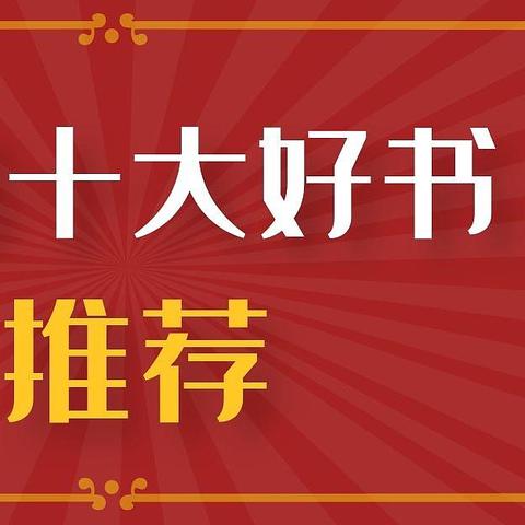 南都2021十大好书名单出炉，罗翔老师著作入选