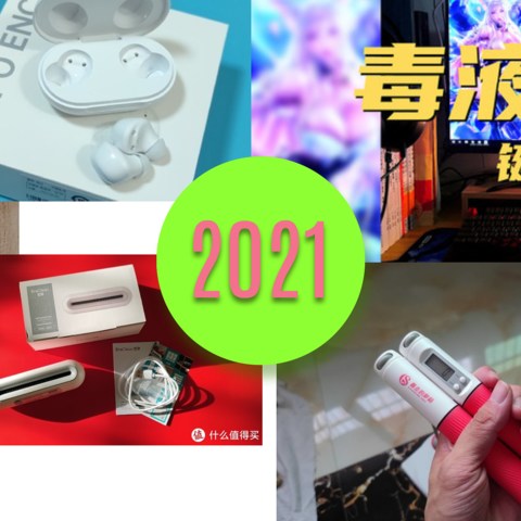 晒一晒2021年在张大妈家白嫖的奖品吧~（上篇）