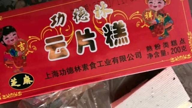 功德林 芝麻味云片糕200g 素食传统糕