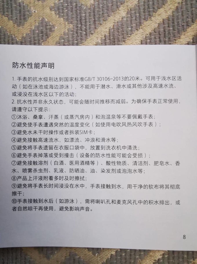 小米智能手表