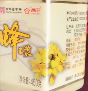 中华老字号百花蜂王浆