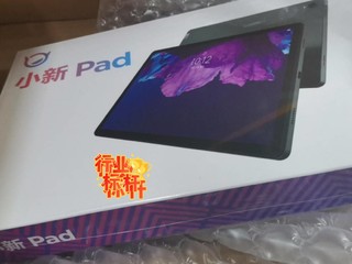 人间种草机|联想平板小新pad