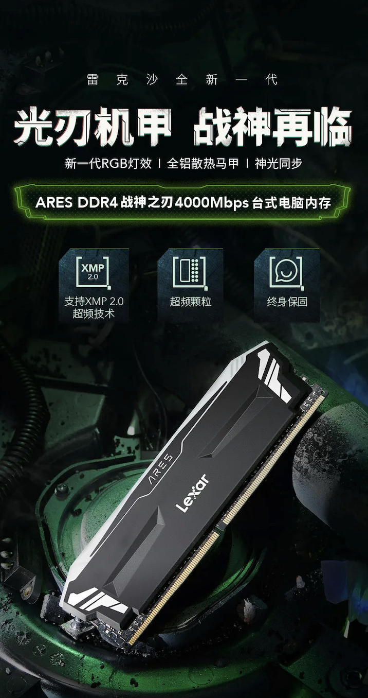 雷克沙发布 ARES DDR4 战神之刃台式机内存：频率最高可达 4000MHz