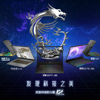 微星 12 代酷睿笔记本新品汇总：全新散热技术、最高搭载 RTX 3080 Ti 