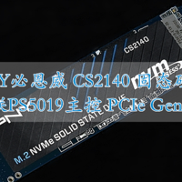 沈老师的电脑折腾之路 篇八十二：解决游戏主机容量焦虑 PNY CS2140 NVMe PCIe4.0固态硬盘体验分享