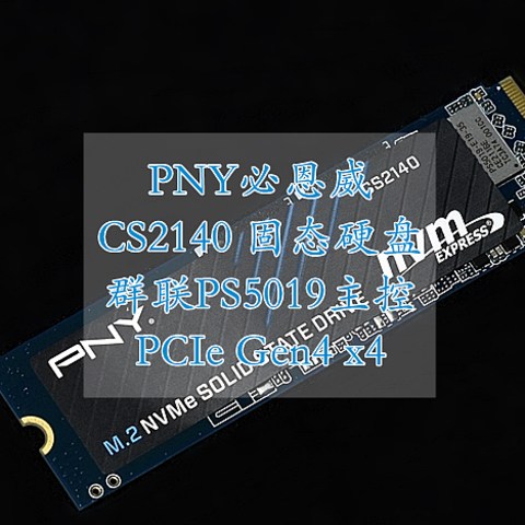 解决游戏主机容量焦虑 PNY CS2140 NVMe PCIe4.0固态硬盘体验分享