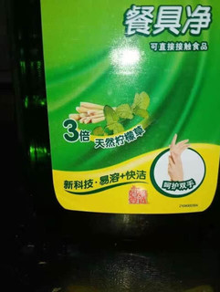 绿劲洗洁精，家用好品