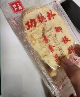 功德林 御板酥140g素食传统糕点点心营