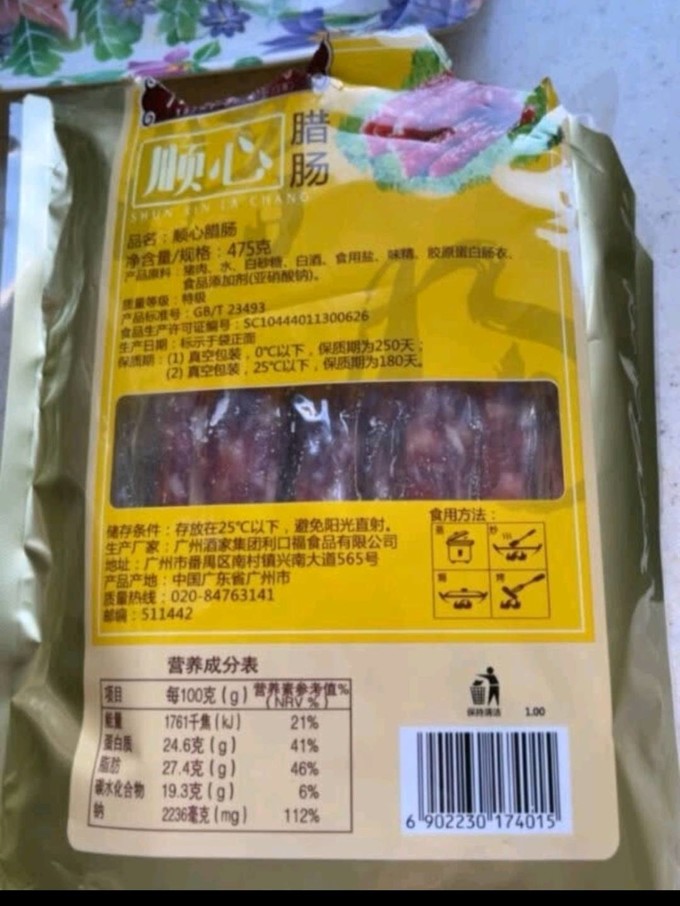 腊肉腊肠