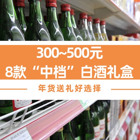 推荐8款“中档”白酒礼盒，包装高档酒好喝，春节送礼，好看有面