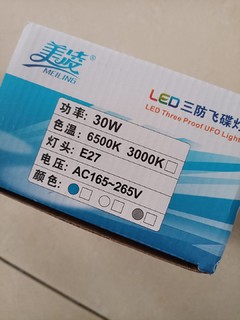 美凌LED灯飞碟灯，有点小，亮度一般