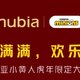 努比亚&小黄人虎年大礼包，你被小黄人包围啦~