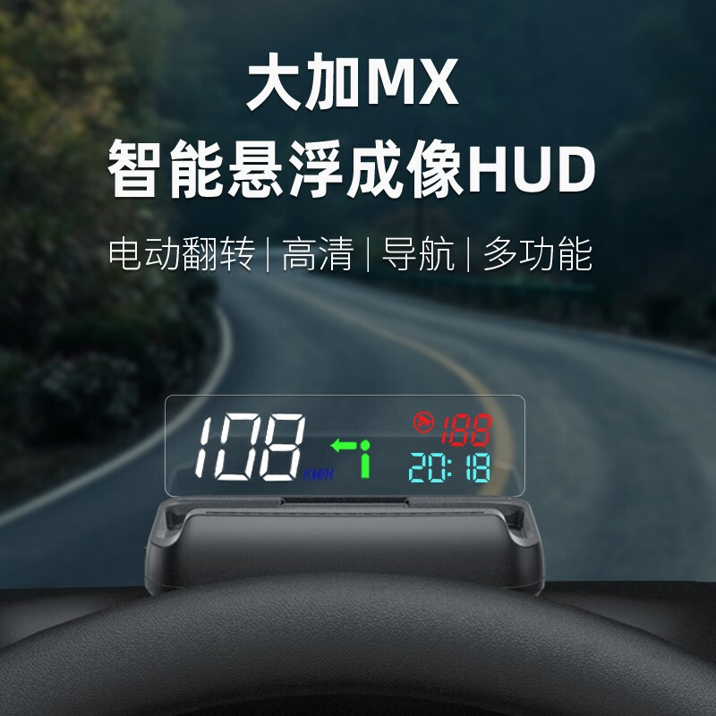 一个月后，谈谈这款汽车HUD的真实使用感受