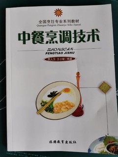 学做菜的基础材料-《中餐烹调技术》