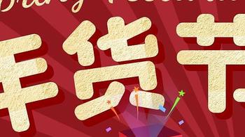 宝藏年货清单！趁低价赶快囤起来！