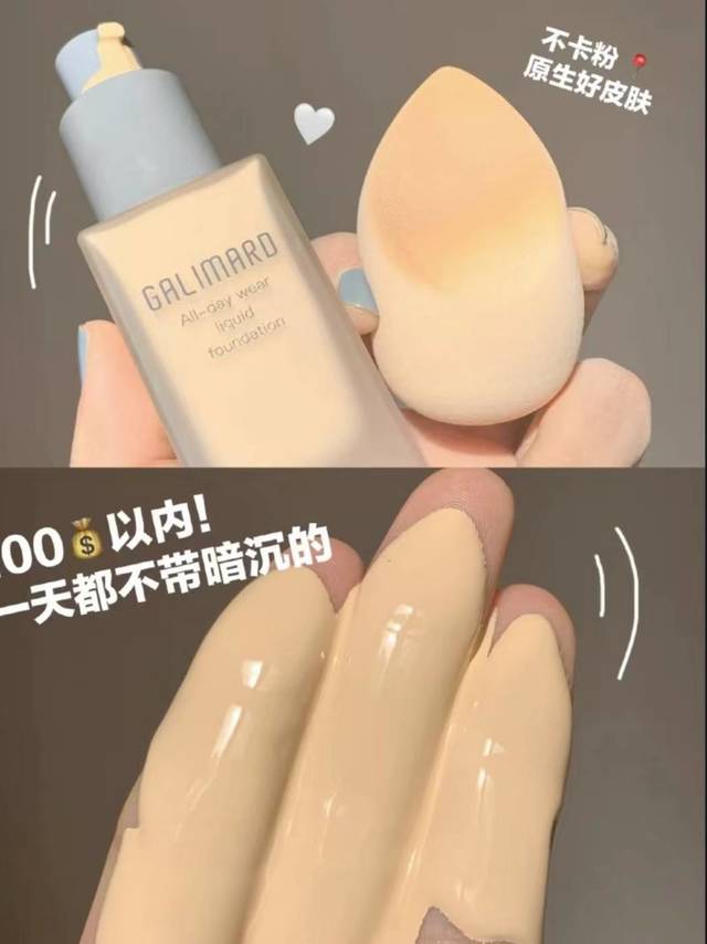 神仙粉底液！！！我直接爱住！