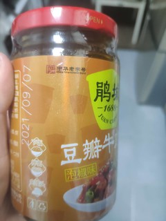 中华老字号  鹃城  牛肉酱下饭神器