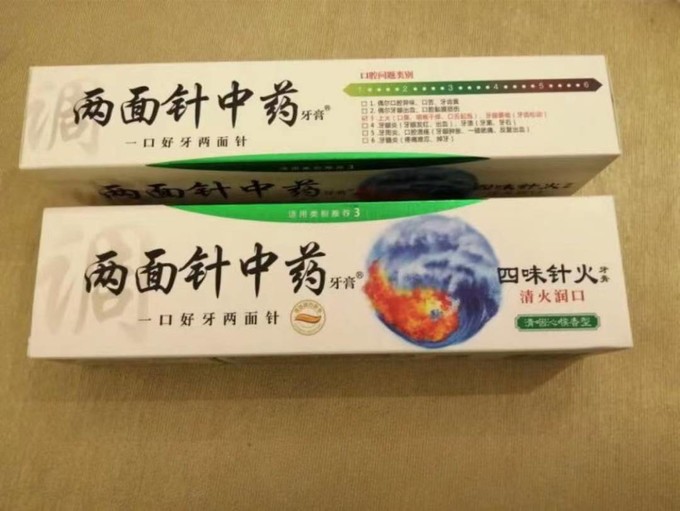 两面针牙膏