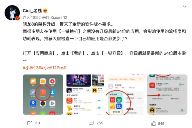 小米12系列可一键升级64位应用：流畅度、功耗表现提升