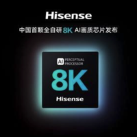 海信宣布中国首颗全自研8K AI画质芯片：1月11日发布