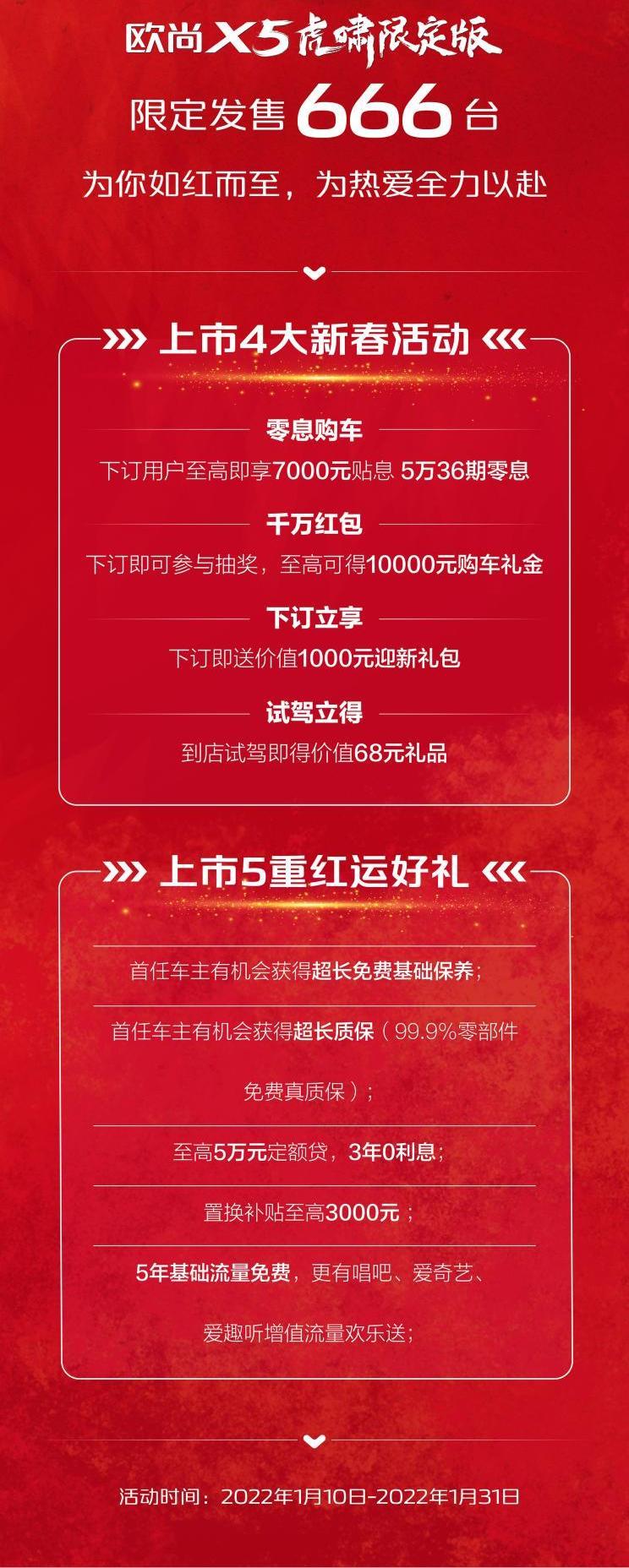 新车速递：长安欧尚X5虎啸限定版上市，售价10.79万元