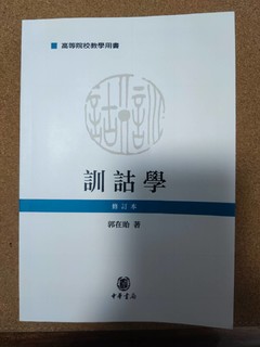 中华老字号书局出的一本老书