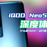 2500元拍照没有对手？iQOO Neo5深度体验！