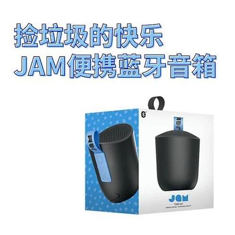 海鲜市场捡音箱—JAM便携蓝牙音箱主观评测