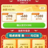 天猫超市猫超卡1.72元 淘宝app首页-点击天猫超市-首页左上角红包-下拉中间点击撒百万劵进入抽奖共1.72元