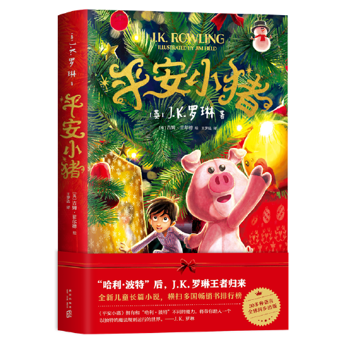 J.K.罗琳——我的青春他的童年，亲子共读《平安小猪》体会有情感的魔法世界